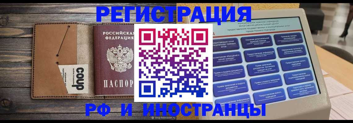 временная регистрация адрес в Новотроицке