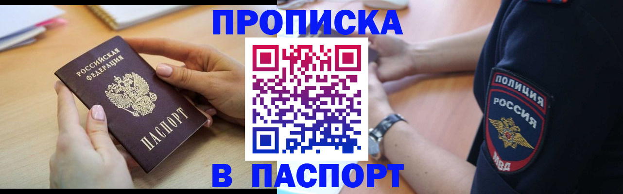 прописка иностранных граждан в Новотроицке