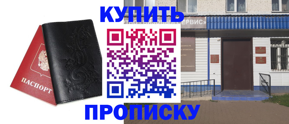 прописка для работы в Новотроицке