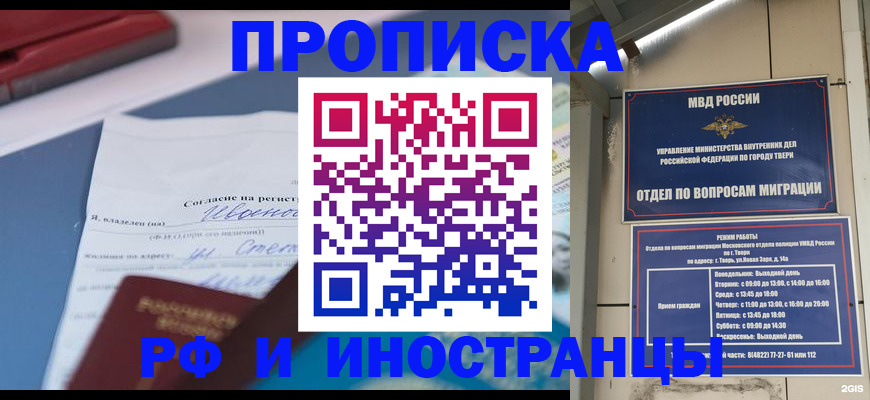 прописка регистрация в Новотроицке