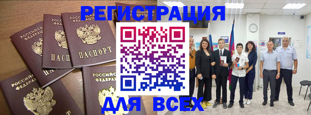 прописка штамп в Новотроицке